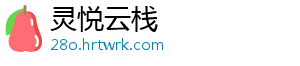 灵悦云栈